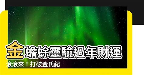 金蟾蜍靈驗|【金蟾蜍靈驗】事後經主神關聖帝君聖諭 